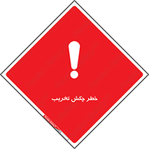 risk , demolition , پتک , مخرب , 