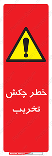 risk , demolition , پتک , مخرب , 