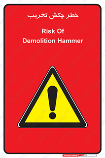 risk , demolition , پتک , مخرب , 