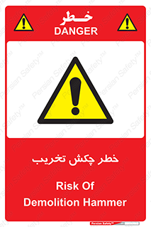 risk , demolition , پتک , مخرب , 