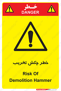 risk , demolition , پتک , مخرب , 