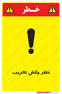 risk , demolition , پتک , مخرب , 