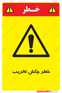 risk , demolition , پتک , مخرب , 