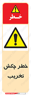 risk , demolition , پتک , مخرب , 