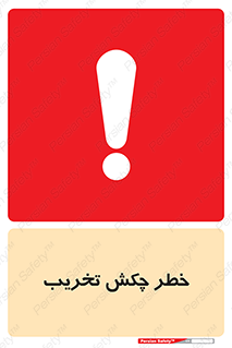 risk , demolition , پتک , مخرب , 
