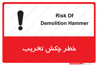 risk , demolition , پتک , مخرب , 