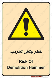risk , demolition , پتک , مخرب , 
