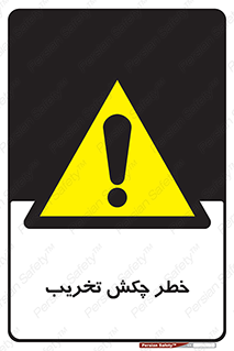 risk , demolition , پتک , مخرب , 
