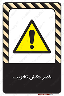 risk , demolition , پتک , مخرب , 
