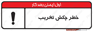 risk , demolition , پتک , مخرب , 