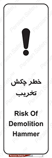 risk , demolition , پتک , مخرب , 