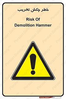 risk , demolition , پتک , مخرب , 