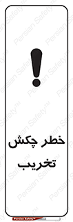 risk , demolition , پتک , مخرب , 