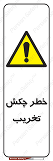 risk , demolition , پتک , مخرب , 