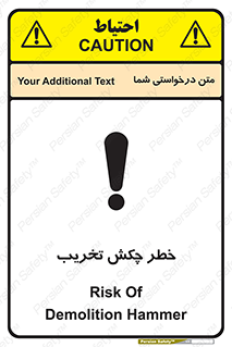 risk , demolition , پتک , مخرب , 