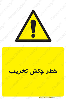 risk , demolition , پتک , مخرب , 