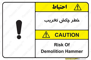 risk , demolition , پتک , مخرب , 
