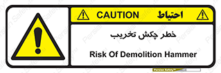 risk , demolition , پتک , مخرب , 