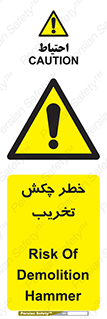 risk , demolition , پتک , مخرب , 