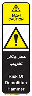 risk , demolition , پتک , مخرب , 