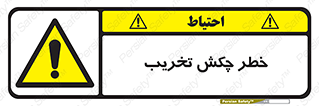 risk , demolition , پتک , مخرب , 