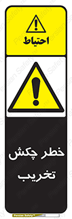 risk , demolition , پتک , مخرب , 