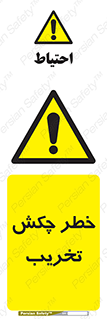 risk , demolition , پتک , مخرب , 