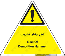 risk , demolition , پتک , مخرب , 