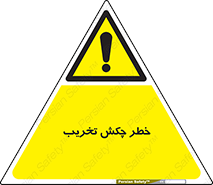 risk , demolition , پتک , مخرب , 