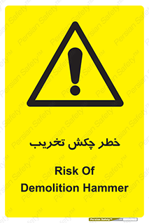 risk , demolition , پتک , مخرب , 
