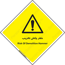risk , demolition , پتک , مخرب , 