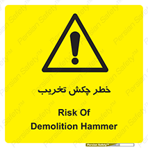 risk , demolition , پتک , مخرب , 