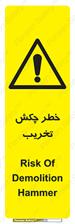 risk , demolition , پتک , مخرب , 