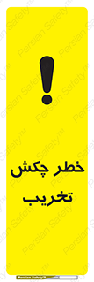 risk , demolition , پتک , مخرب , 