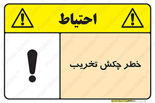 risk , demolition , پتک , مخرب , 