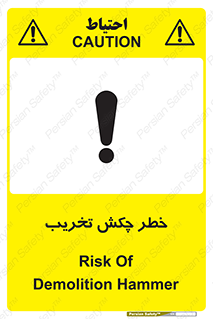 risk , demolition , پتک , مخرب , 