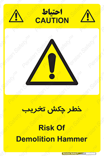 risk , demolition , پتک , مخرب , 
