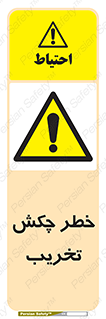 risk , demolition , پتک , مخرب , 