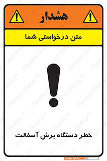 Safety sign: Risk Of Asphalt Cutting Machine – design 11816