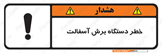 Safety sign: Risk Of Asphalt Cutting Machine – design 11816