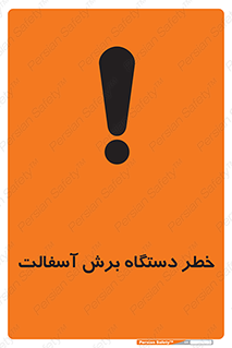 devices , road , street , tar , کاتر , جاده , خیابان , 