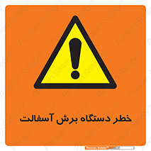 devices , road , street , tar , کاتر , جاده , خیابان , 