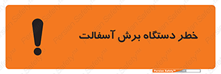 devices , road , street , tar , کاتر , جاده , خیابان , 