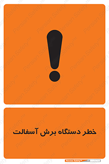devices , road , street , tar , کاتر , جاده , خیابان , 