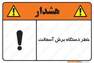 devices , road , street , tar , کاتر , جاده , خیابان , 