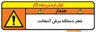 devices , road , street , tar , کاتر , جاده , خیابان , 