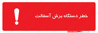 devices , road , street , tar , کاتر , جاده , خیابان , 