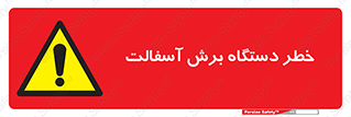 devices , road , street , tar , کاتر , جاده , خیابان , 