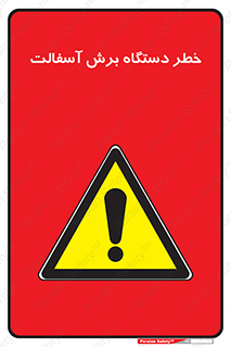 devices , road , street , tar , کاتر , جاده , خیابان , 