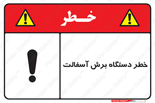 Safety sign: Risk Of Asphalt Cutting Machine – design 11816